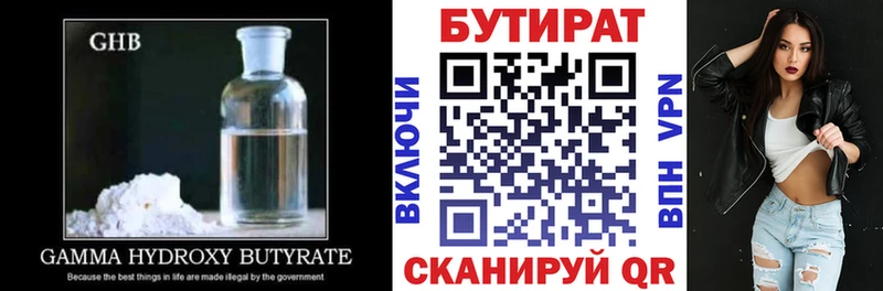 Бутират BDO как найти наркотики Чёрмоз